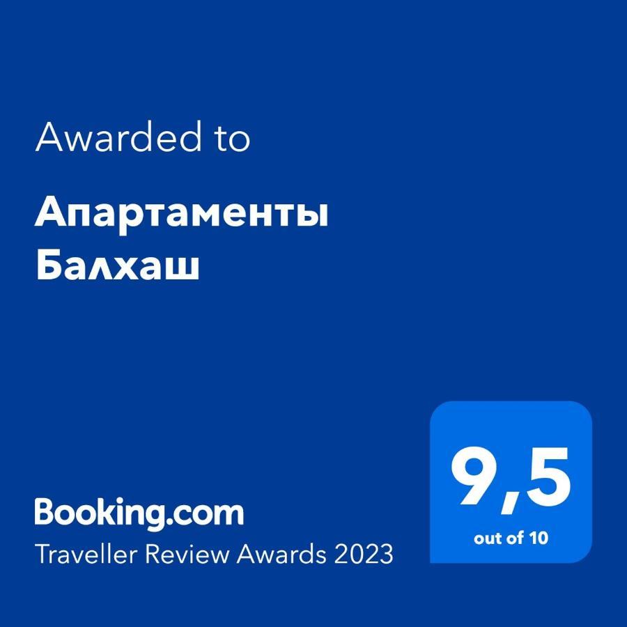 Апартаменты Балхаш 외부 사진